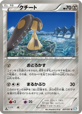 Mawile 037/051 [BW8 Thunder Knuckle] 1st Edition (Japanese)