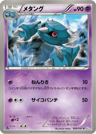 Metang 026/051 [BW8 Thunder Knuckle] 1st Edition (Japanese)