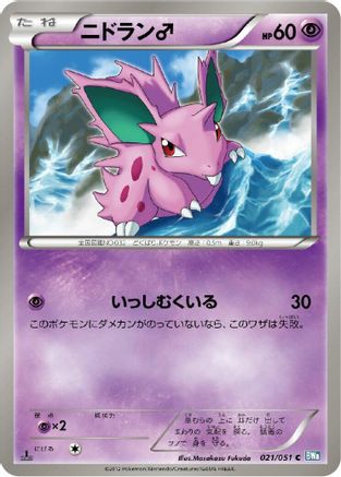 NidoranM 021/051 [BW8 Thunder Knuckle] Unlimited (Japanese)