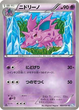 Nidorino 022/051 [BW8 Thunder Knuckle] 1st Edition (Japanese)