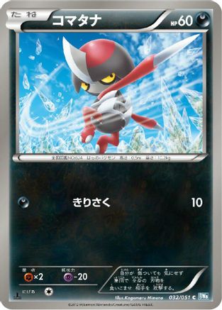 Pawniard 032/051 [BW8 Thunder Knuckle] Unlimited (Japanese)