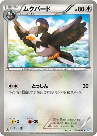 Staravia 044/051 [BW8 Thunder Knuckle] Unlimited (Japanese)