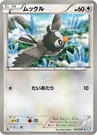 Starly 043/051 [BW8 Thunder Knuckle] 1st Edition (Japanese)