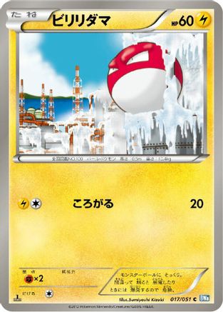 Voltorb 017/051 [BW8 Thunder Knuckle] 1st Edition (Japanese)