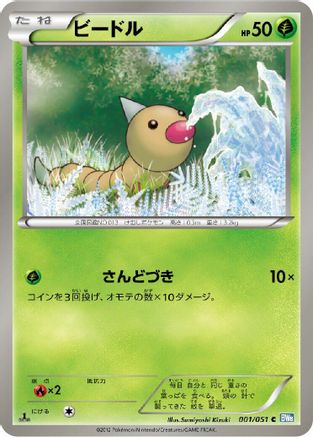 Weedle 001/051 [BW8 Thunder Knuckle] 1st Edition (Japanese)
