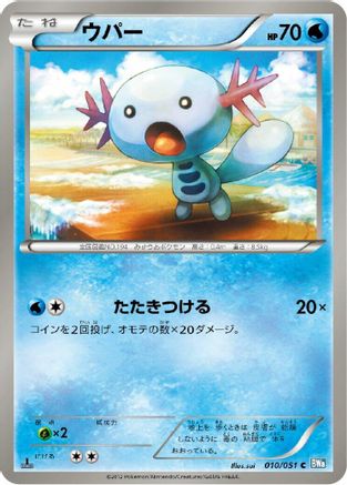 Wooper 010/051 [BW8 Thunder Knuckle] Unlimited (Japanese)