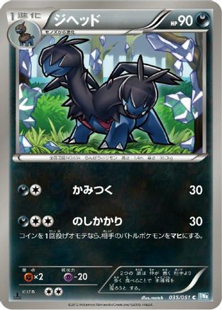 Zweilous 035/051 [BW8 Thunder Knuckle] Unlimited (Japanese)