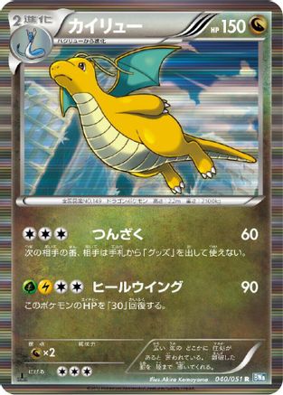 Dragonite 040/051 [BW8 Thunder Knuckle] Unlimited Holofoil (Japanese)