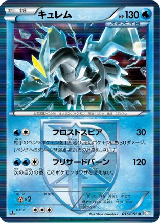 Kyurem (Team Plasma) 016/051 [BW8 Thunder Knuckle] Unlimited Holofoil (Japanese)