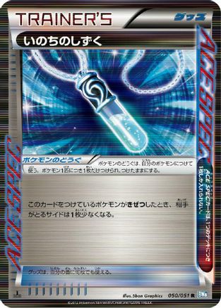 Life Dew 050/051 [BW8 Thunder Knuckle] 1st Edition Holofoil (Japanese)