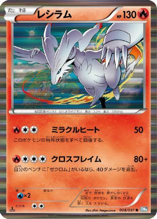 Reshiram 008/051 [BW8 Thunder Knuckle] 1st Edition Holofoil (Japanese)