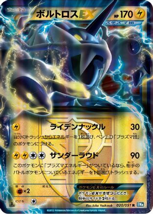 Thundurus EX (Team Plasma) 020/051 [BW8 Thunder Knuckle] Unlimited Holofoil (Japanese)