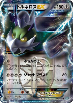 Tornadus EX (Team Plasma) 046/051 [BW8 Thunder Knuckle] Unlimited Holofoil (Japanese)