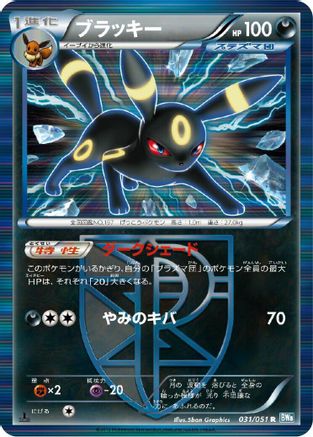 Umbreon (Team Plasma) 031/051 [BW8 Thunder Knuckle] Unlimited Holofoil (Japanese)