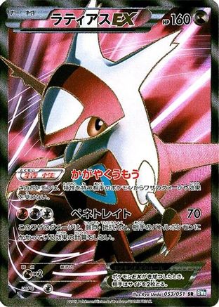 Latias EX 053/051 [BW8 Thunder Knuckle] Unlimited Holofoil (Japanese)