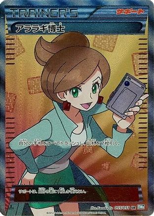 Professor Juniper 055/051 [BW8 Thunder Knuckle] 1st Edition Holofoil (Japanese)