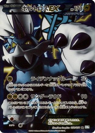 Thundurus EX (Team Plasma) 052/051 [BW8 Thunder Knuckle] 1st Edition Holofoil (Japanese)