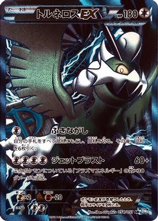 Tornadus EX (Team Plasma) 054/051 [BW8 Thunder Knuckle] Unlimited Holofoil (Japanese)