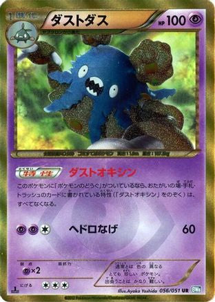 Garbodor 056/051 [BW8 Thunder Knuckle] 1st Edition Holofoil (Japanese)