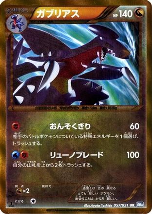 Garchomp 057/051 [BW8 Thunder Knuckle] 1st Edition Holofoil (Japanese)