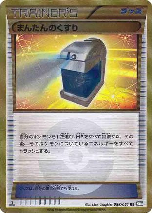 Max Potion 058/051 [BW8 Thunder Knuckle] Unlimited Holofoil (Japanese)
