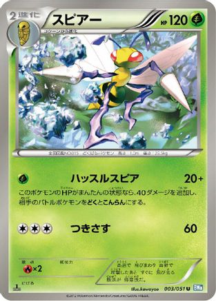 Beedrill 003/051 [BW8 Thunder Knuckle] 1st Edition (Japanese)