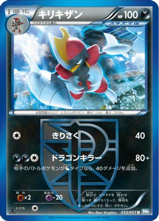 Bisharp (Team Plasma) 033/051 [BW8 Thunder Knuckle] 1st Edition (Japanese)