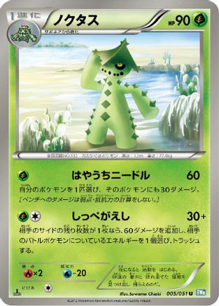 Cacturne 005/051 [BW8 Thunder Knuckle] Unlimited (Japanese)