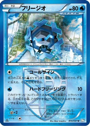 Cryogonal (Team Plasma) 015/051 [BW8 Thunder Knuckle] 1st Edition (Japanese)