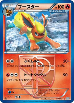 Flareon (Team Plasma) 007/051 [BW8 Thunder Knuckle] 1st Edition (Japanese)