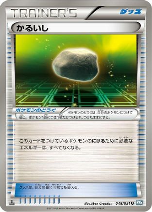 Float Stone 048/051 [BW8 Thunder Knuckle] Unlimited (Japanese)