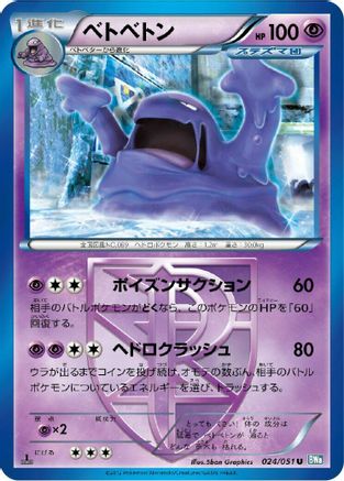 Muk (Team Plasma) 024/051 [BW8 Thunder Knuckle] Unlimited (Japanese)