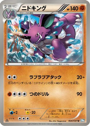 Nidoking 028/051 [BW8 Thunder Knuckle] Unlimited (Japanese)