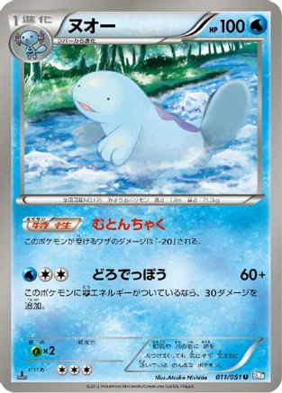 Quagsire 011/051 [BW8 Thunder Knuckle] Unlimited (Japanese)