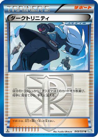Shadow Triad 049/051 [BW8 Thunder Knuckle] 1st Edition (Japanese)