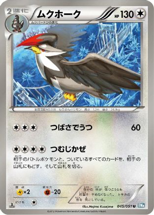 Staraptor 045/051 [BW8 Thunder Knuckle] 1st Edition (Japanese)