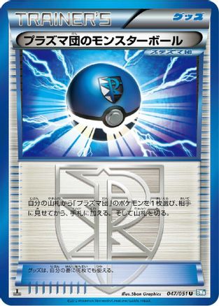 Team Plasma Ball 047/051 [BW8 Thunder Knuckle] 1st Edition (Japanese)