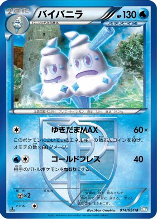 Vanilluxe (Team Plasma) 014/051 [BW8 Thunder Knuckle] Unlimited (Japanese)