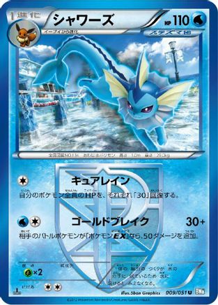Vaporeon (Team Plasma) 009/051 [BW8 Thunder Knuckle] Unlimited (Japanese)