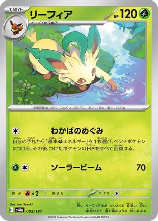 Leafeon 002/187 [SV8a Terastal Fest ex]  (Japanese)