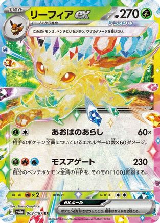 Leafeon ex - 003/187 003/187 [SV8a Terastal Fest ex] Holofoil (Japanese)