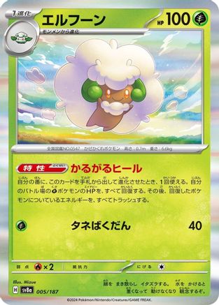 Whimsicott 005/187 [SV8a Terastal Fest ex] Holofoil (Japanese)