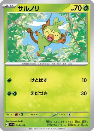 Grookey 006/187 [SV8a Terastal Fest ex]  (Japanese)