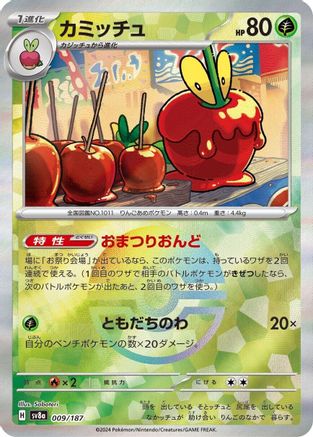 Dipplin (Mirror Foil) 009/187 [SV8a Terastal Fest ex] Holofoil (Japanese)