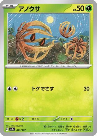 Bramblin 011/187 [SV8a Terastal Fest ex]  (Japanese)