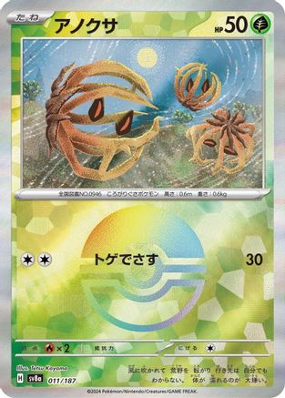 Bramblin (Mirror Foil) 011/187 [SV8a Terastal Fest ex] Holofoil (Japanese)