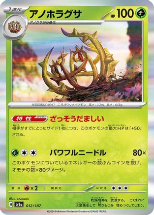 Brambleghast 012/187 [SV8a Terastal Fest ex] Holofoil (Japanese)