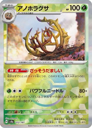 Brambleghast (Mirror Foil) 012/187 [SV8a Terastal Fest ex] Holofoil (Japanese)