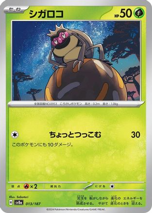 Rellor 013/187 [SV8a Terastal Fest ex]  (Japanese)