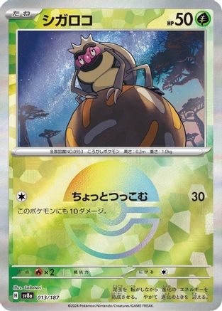 Rellor (Mirror Foil) 013/187 [SV8a Terastal Fest ex] Holofoil (Japanese)